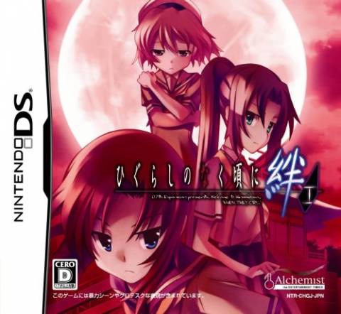 Higurashi no Naku Koro ni Kizuna: Daiichikan Tatari (Nintendo DS)