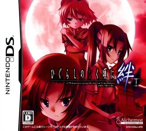 Higurashi no Naku Koro ni Kizuna: Daiyonkan Kizuna (Nintendo DS)