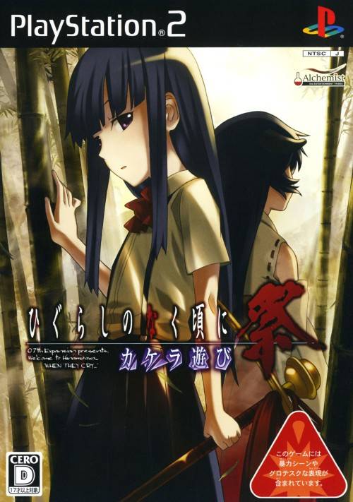Higurashi no Naku Koro ni Matsuri: Kakera Asobi (PlayStation 2)