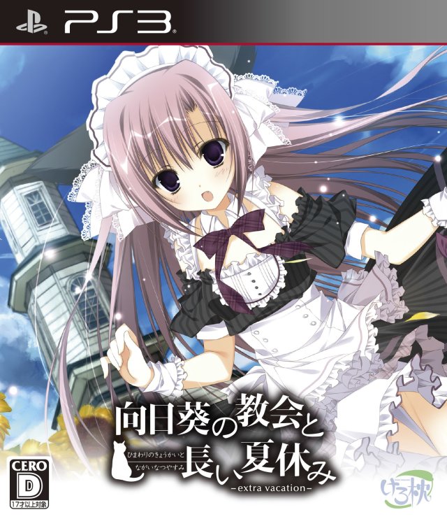 Himawari no Kyoukai to Nagai Natsuyasumi: extra vacation (PlayStation 3)