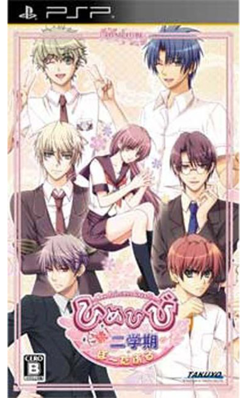 Himehibi: New Princess Days!! Zoku! Ni-Gakku Portable (PlayStation Portable)