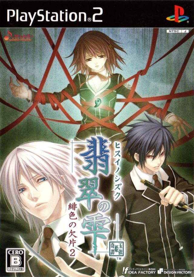 Hisui no Shizuku: Hiiro no Kakera 2 (PlayStation 2)