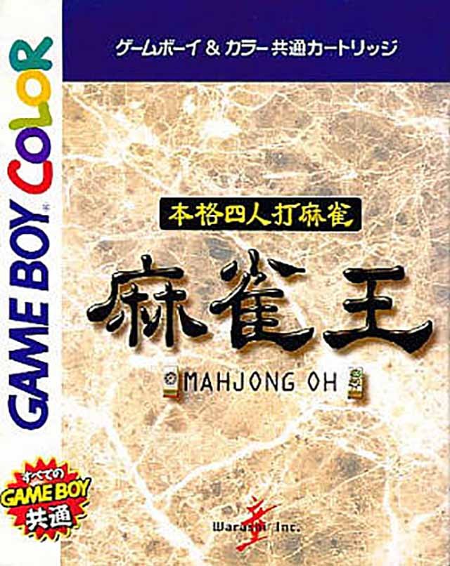 Honkaku Yonin Uchi Mahjong: Mahjong Ou (Super Game Boy)