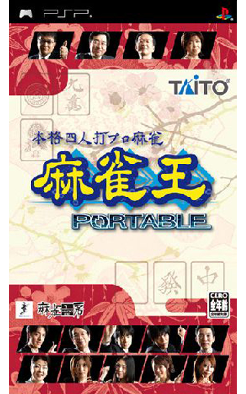 Honkaku Yonin-uchi Pro Mahjong: Mahjong-Ou Portable (PlayStation Portable)