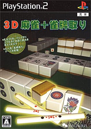 Honkakuha 2000 Series: 3D Mahjong + Janpai Tori (PlayStation 2)