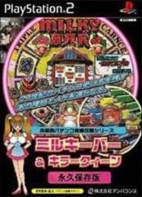 Honkakuteki Pachinko Jikki Kouryaku Series: Milky Bar and Kirakuin (PlayStation 2)