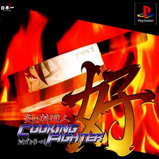 Honoo no Ryourinin: Cooking Fighter Hao (PlayStation 1)
