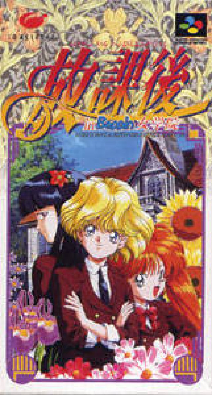 Houkago in Beppin Jogakuin (Super Nintendo Entertainment System (SNES))