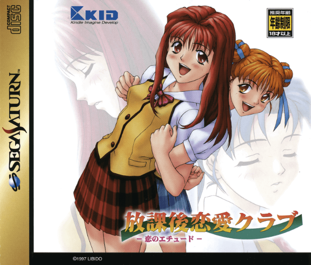 Houkago Renai Club: Koi no Etude (Sega Saturn)