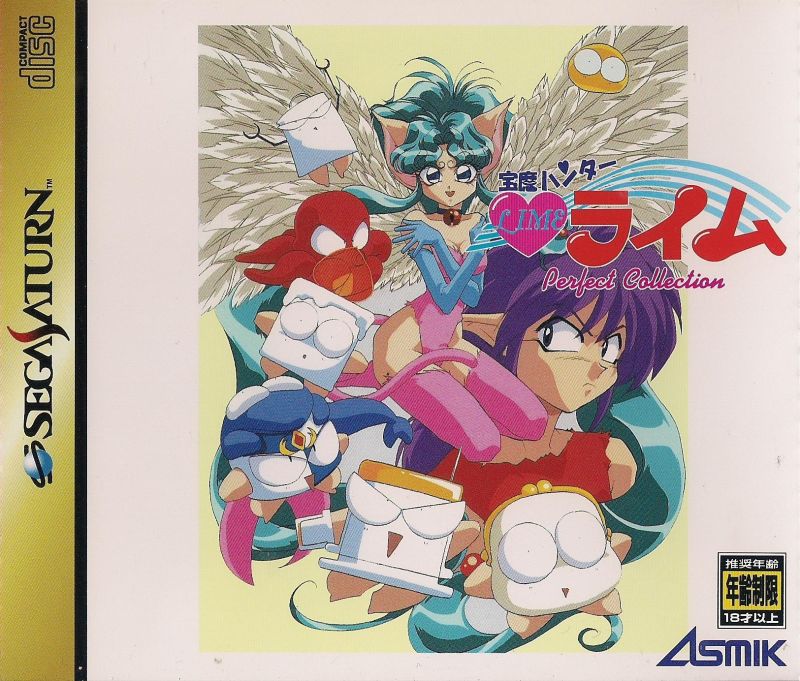 Houma Hunter Lime Perfect Collection (Sega Saturn)