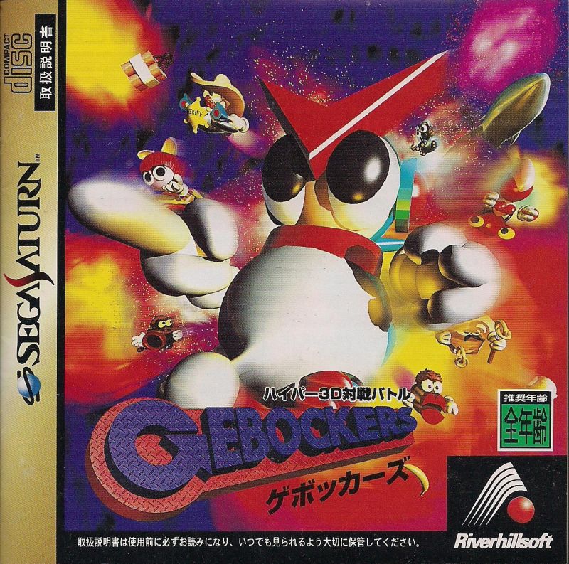 Hyper 3D Taisen Battle: Gebockers (Sega Saturn)
