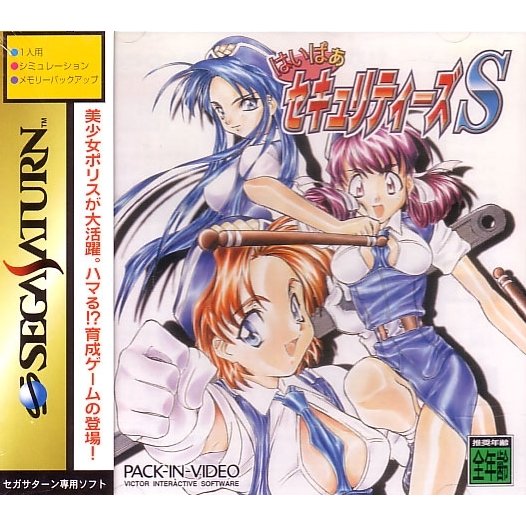 Hyper Securities S (Sega Saturn)