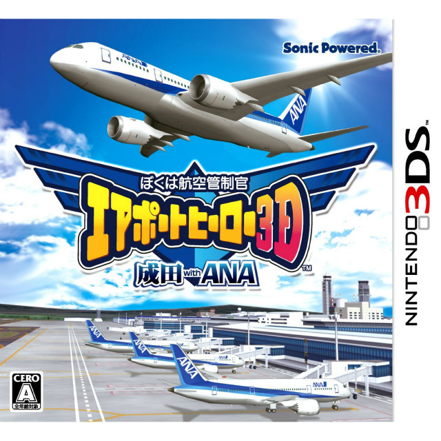 I am an Air Traffic controller Airport Hero Narita (Nintendo 3DS)