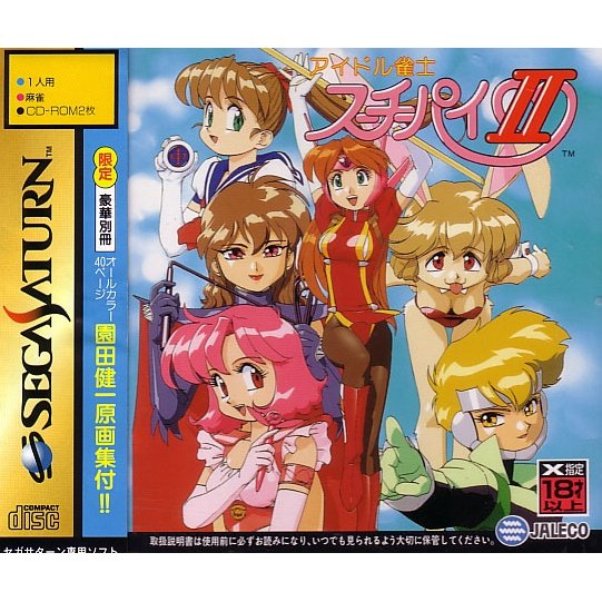 Idol Janshi Suchie-Pai II (Sega Saturn)