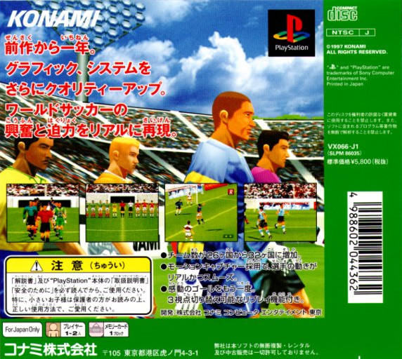 International Superstar Soccer Pro / Goal Storm '97 / World Soccer Winning Eleven '97 (JP) (PlayStation 1)