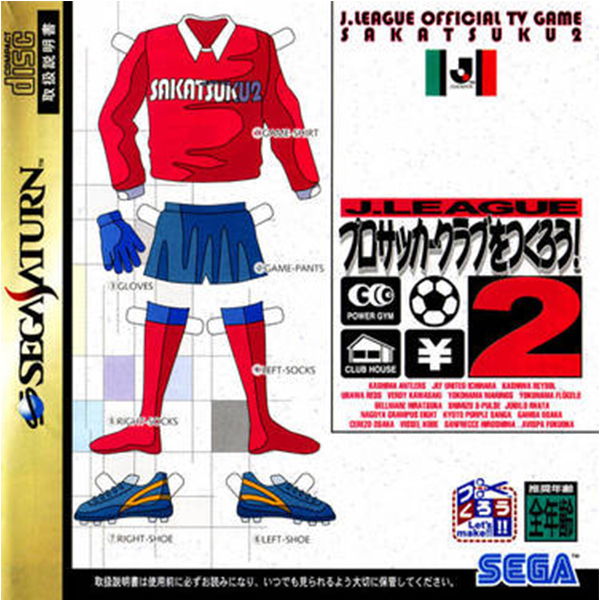 J. League Pro Soccer Club o Tsukurou! 2 (Sega Saturn)
