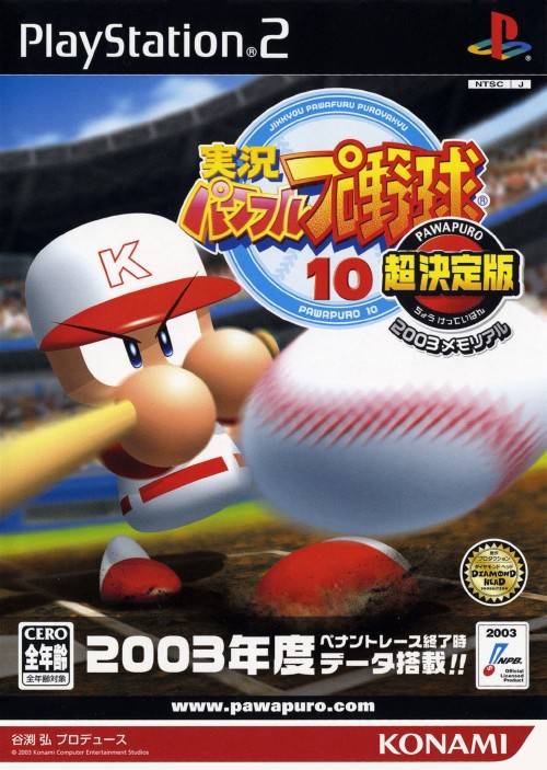 Jikkyou Powerful Pro Yakyuu 10 Chou Ketteiban: 2003 Memorial (PlayStation 2)