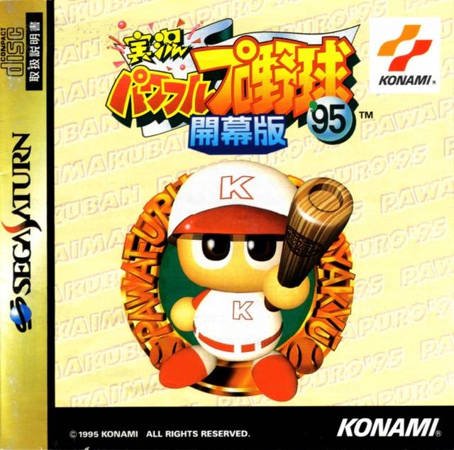 Jikkyou Powerful Pro Yakyuu '95 Kaimaku-ban (Sega Saturn)