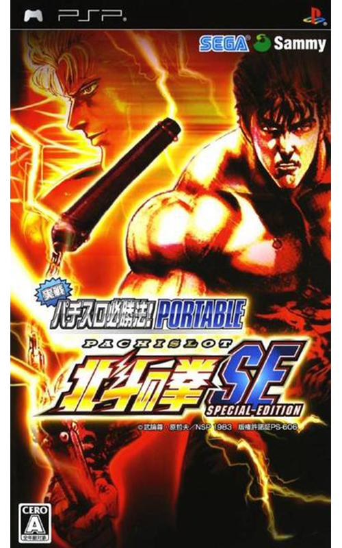Jissen Pachi-Slot Hisshouhou! Hokuto no Ken Portable (PlayStation Portable)
