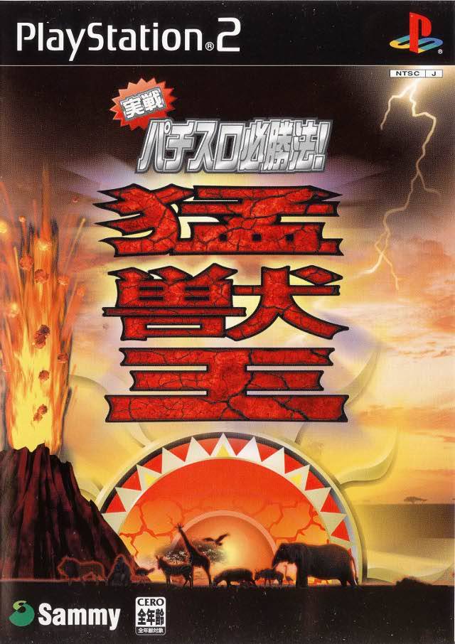 Jissen Pachi-Slot Hisshouhou! Moujuu-Oh S (PlayStation 2)