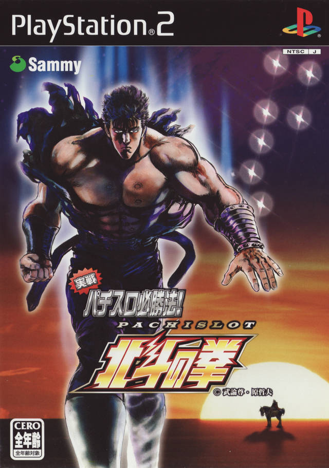 Jissen Pachi-Slot Hisshouhou! Pachi-Slot Hokuto no Ken (PlayStation 2)