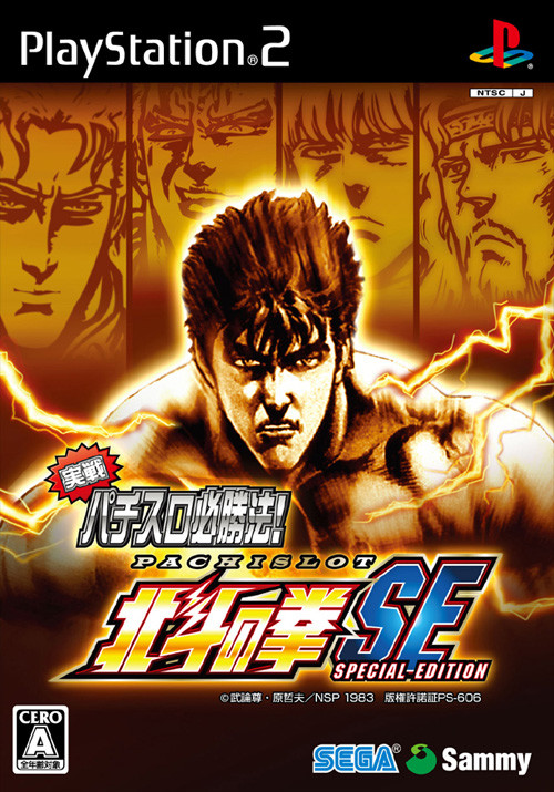 Jissen Pachi-Slot Hisshouhou! Pachi-Slot Hokuto no Ken SE (PlayStation 2)