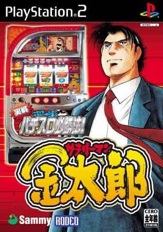 Jissen Pachi-Slot Hisshouhou! Salaryman Kintarou (PlayStation 2)