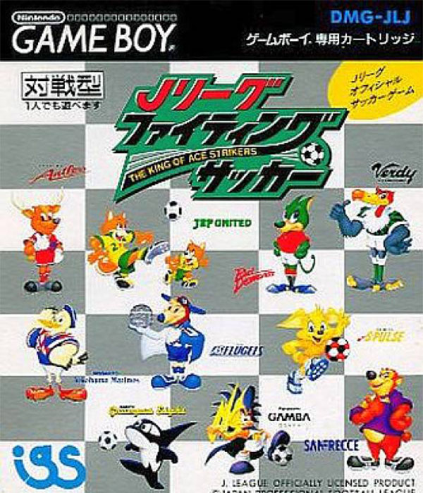 J-League Fighting Soccer: The King of Ace Strikers (Game Boy (Original))