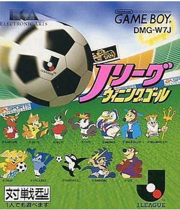 J-League Winning Goal (Game Boy (Original))