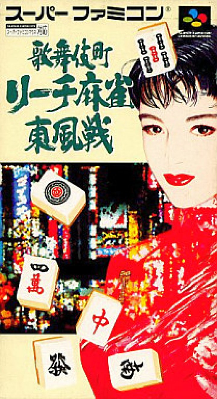 Kabuki-chou Reach Mahjong: Toupuusen (Super Nintendo Entertainment System (SNES))
