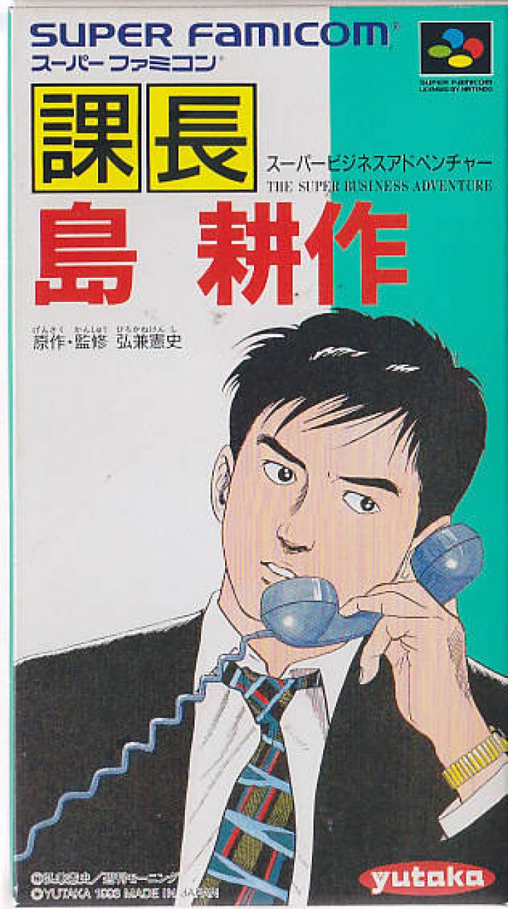 Kachou Kousaku Shima: Super Business Adventure (Super Nintendo Entertainment System (SNES))