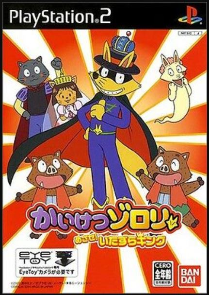 Kaiketsu Zorori: Mezase! Itazura King (PlayStation 2)