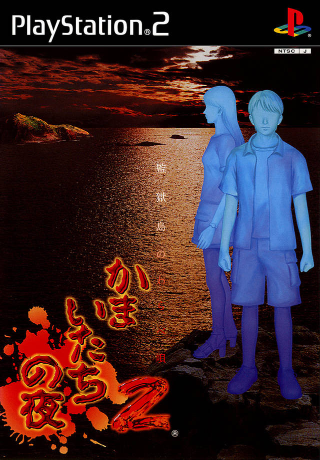 Kamaitachi no Yoru 2 (PlayStation 2)