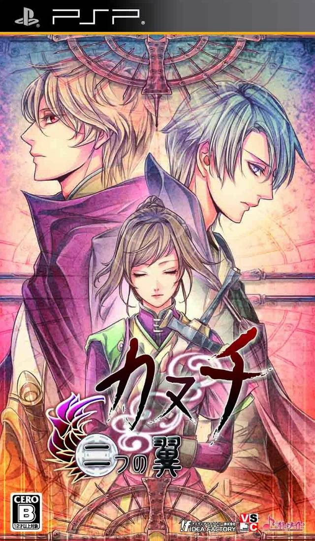 Kanuchi: Futatsu no Tsubasa (PlayStation Portable)