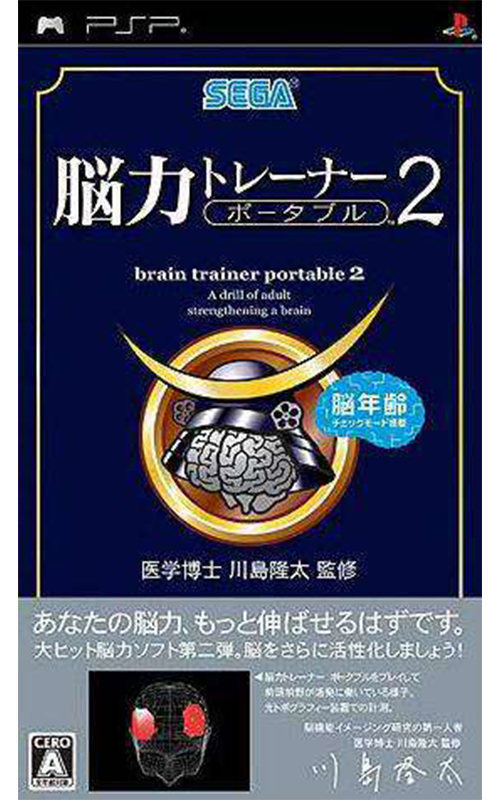 Kawashima Ryuuta Kyouju Kanshuu Nouryoku Trainer Portable 2 (PlayStation Portable)