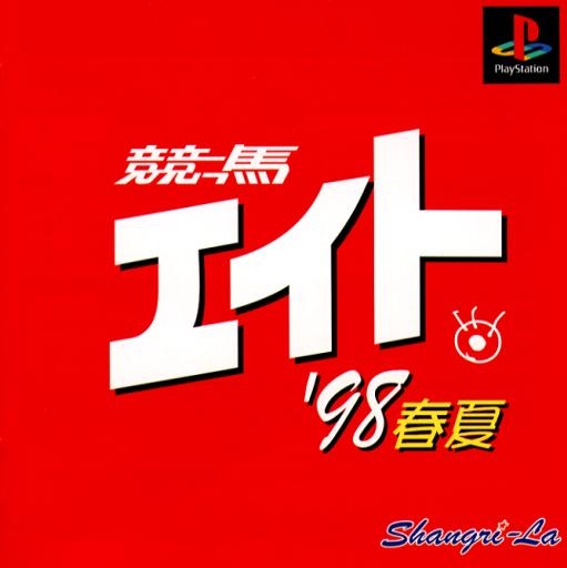 Keiba Eight '98 (PlayStation 1)