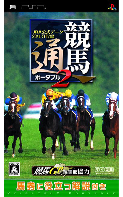 Keibatsuu Portable 2: JRA Koushiki Data 23 Nenbun Shuuroku (PlayStation Portable)