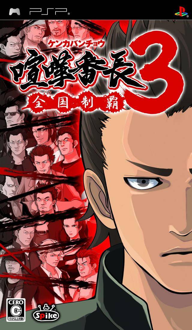 Kenka Bancho: Badass Rumble (PlayStation Portable)