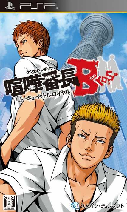 Kenka Bancho Bros. Tokyo Battle Royale (PlayStation Portable)