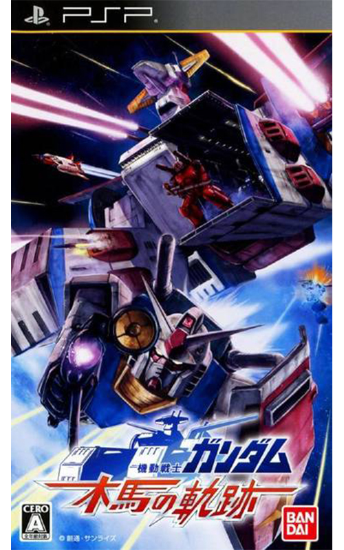 Kidou Senshi Gundam: Mokuba no Kiseki (PlayStation Portable)