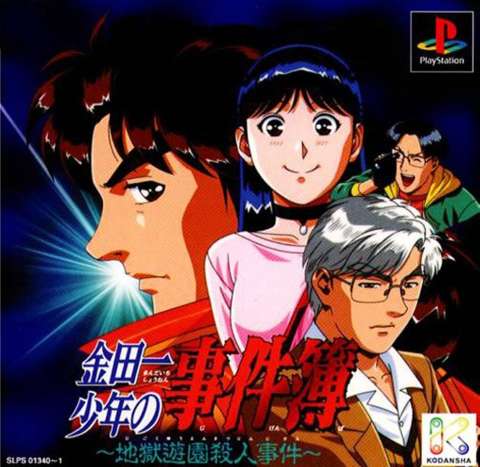 Kindaichi Shounen no Jikenbo: Jigoku Yuuen Satsujin Jiken (PlayStation 1)