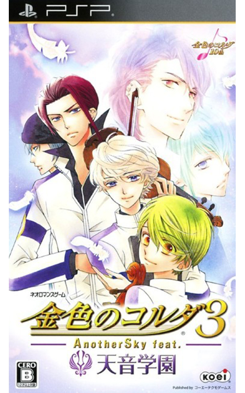 Kiniro no Corda 3: Another Sky feat. Amane Gakuen (PlayStation Portable)