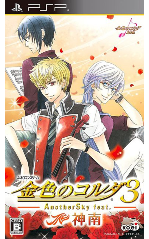 Kiniro no Corda 3: Another Sky feat. Jinnan (PlayStation Portable)