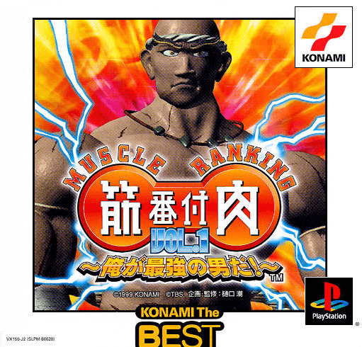 Kinniku Banzuke Vol. 1: Ore ga Saikyou no Otoko (PlayStation 1)