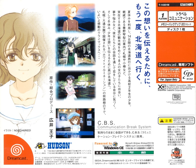 Kita e. White Illumination (Sega Dreamcast)