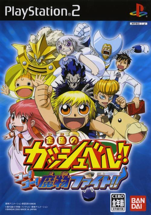 Konjiki no Gash Bell!! Go! Go! Mamono Fight!! (PlayStation 2)