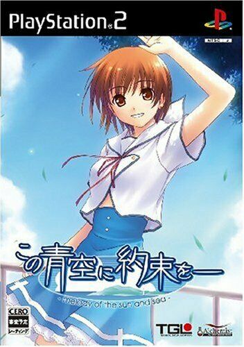 Kono Aozora ni Yakusoku o: Melody of the Sun and Sea (PlayStation 2)