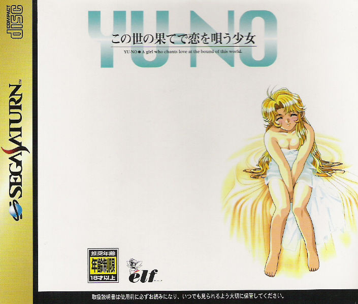 Kono Yo no Hate de Koi wo Utau Shoujo Yu-No (Sega Saturn)