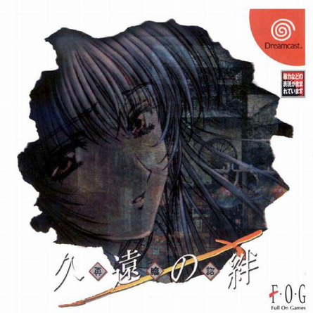 Kuon no Kizuna: Sairin Mikotonori (Sega Dreamcast)