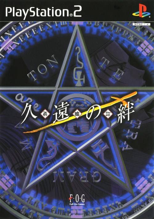 Kuon no Kizuna: Sairinsho (PlayStation 2)